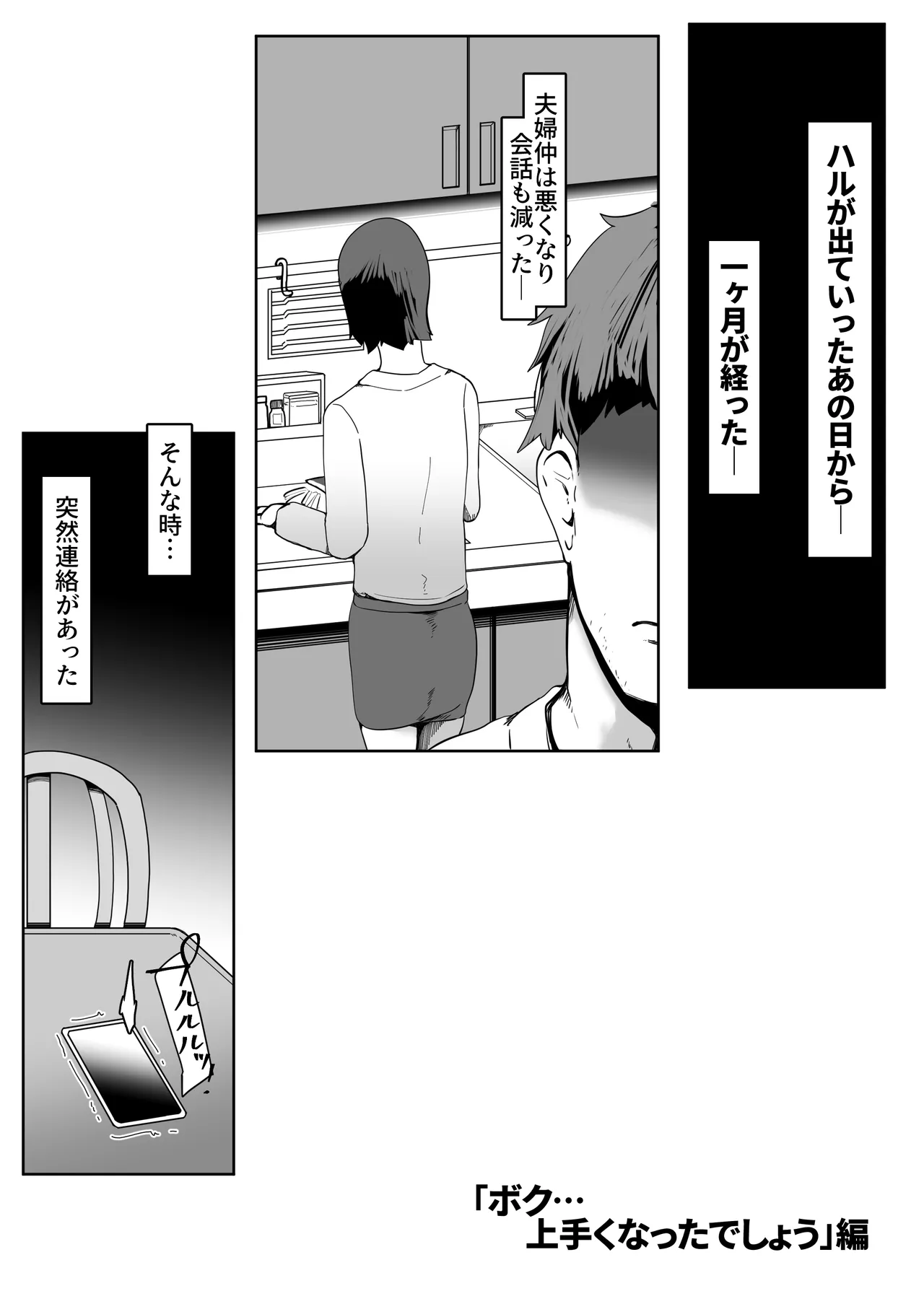 デリヘル男の娘レポート1.5ボクが男の娘になった理由 Page.71