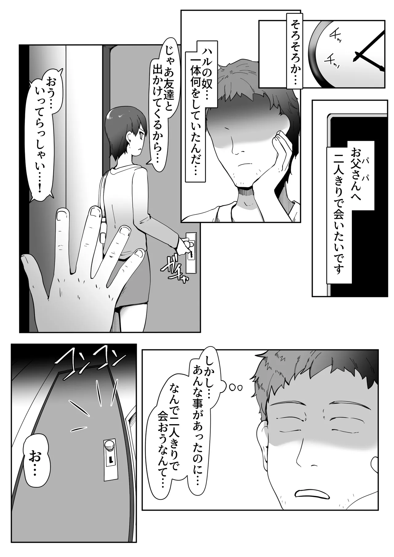 デリヘル男の娘レポート1.5ボクが男の娘になった理由 Page.72