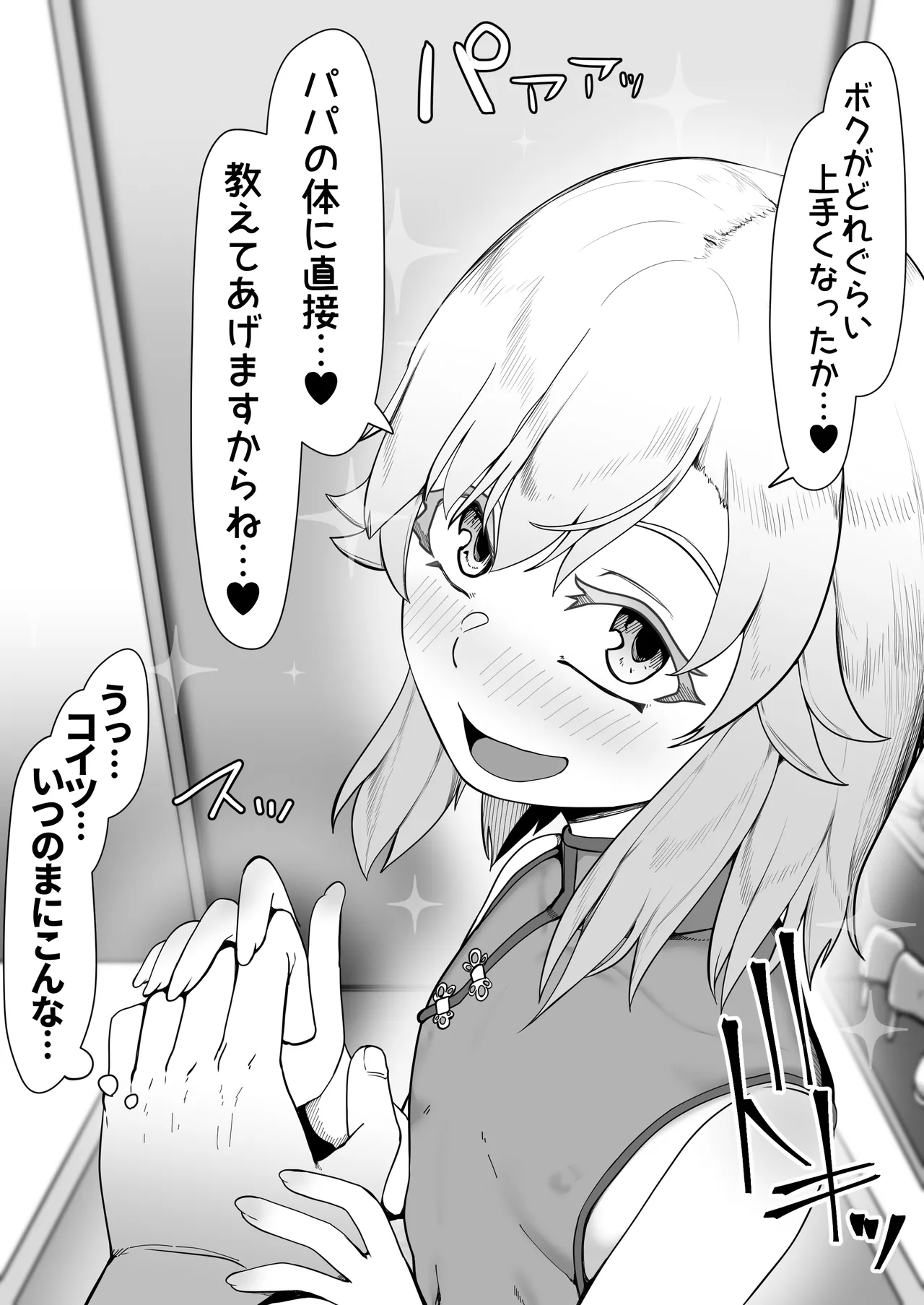 デリヘル男の娘レポート1.5ボクが男の娘になった理由 Page.80