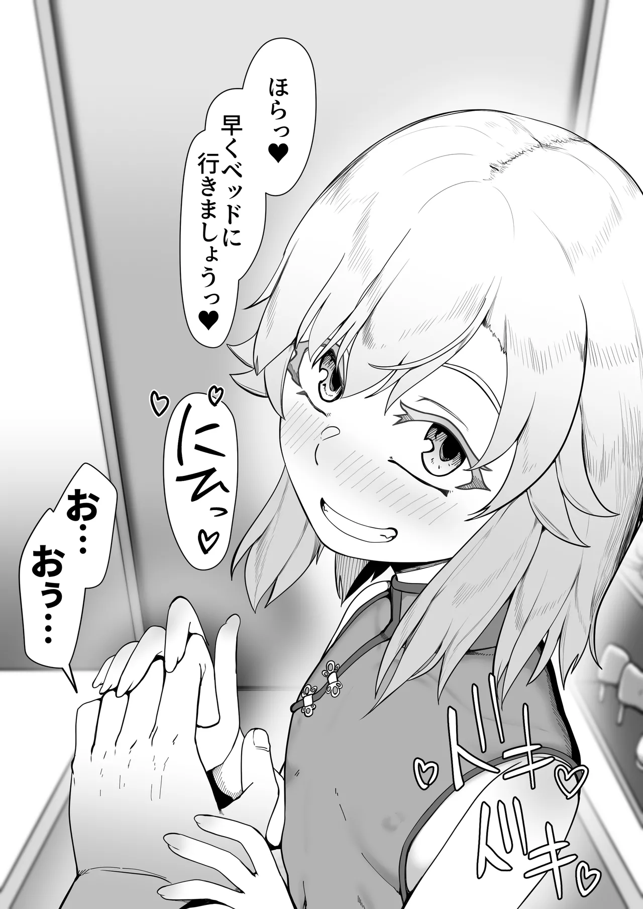 デリヘル男の娘レポート1.5ボクが男の娘になった理由 Page.81