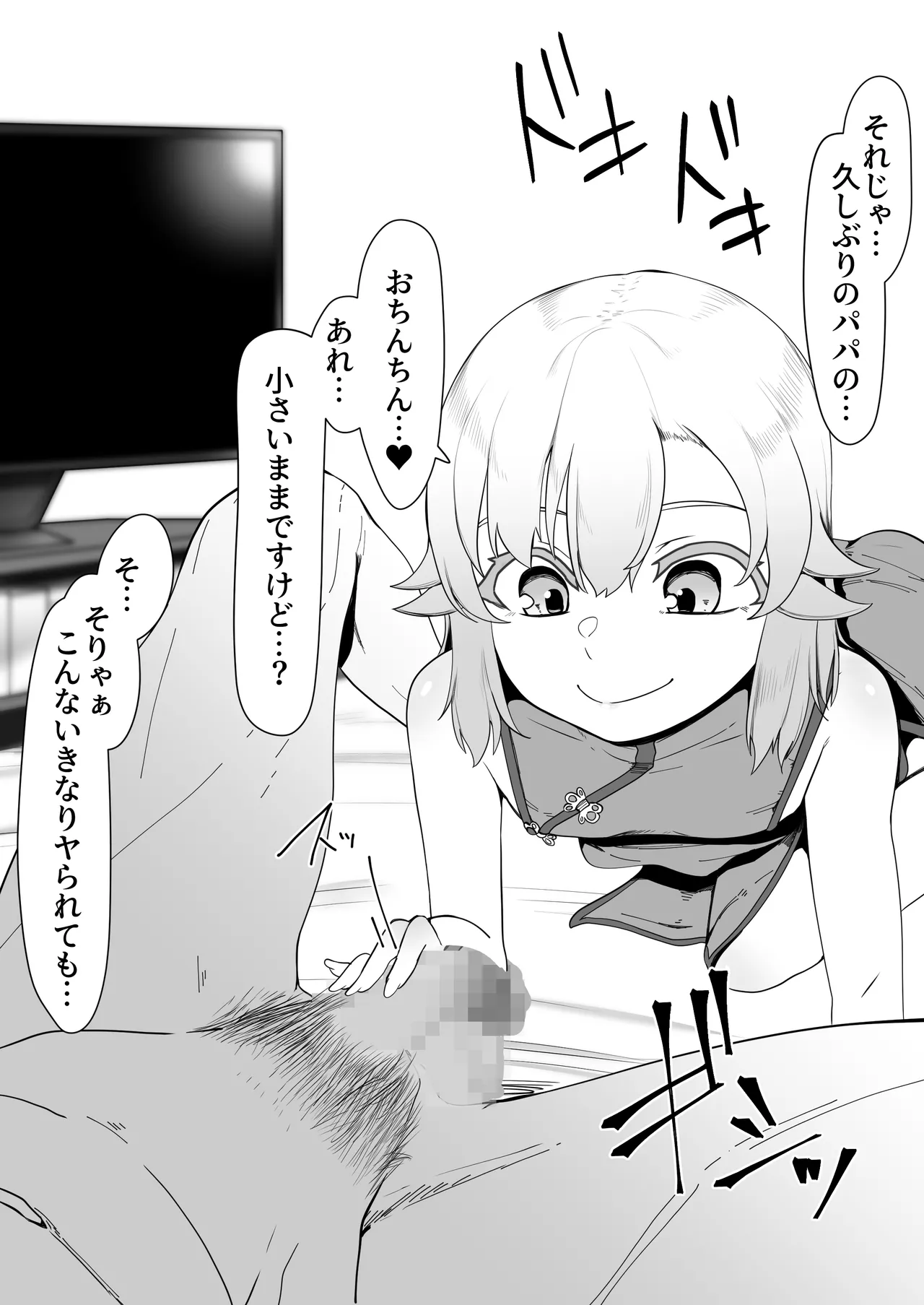 デリヘル男の娘レポート1.5ボクが男の娘になった理由 Page.83