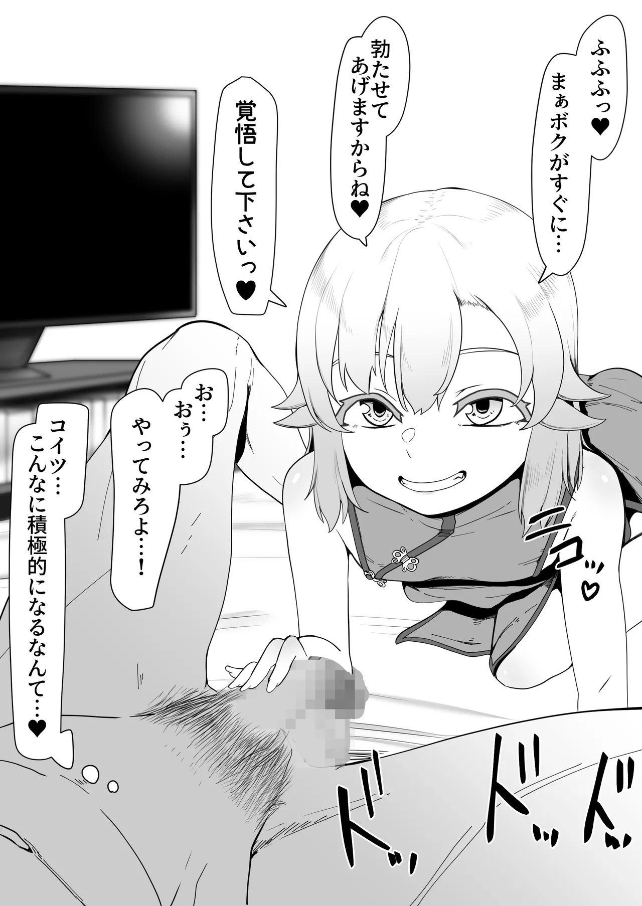 デリヘル男の娘レポート1.5ボクが男の娘になった理由 Page.84