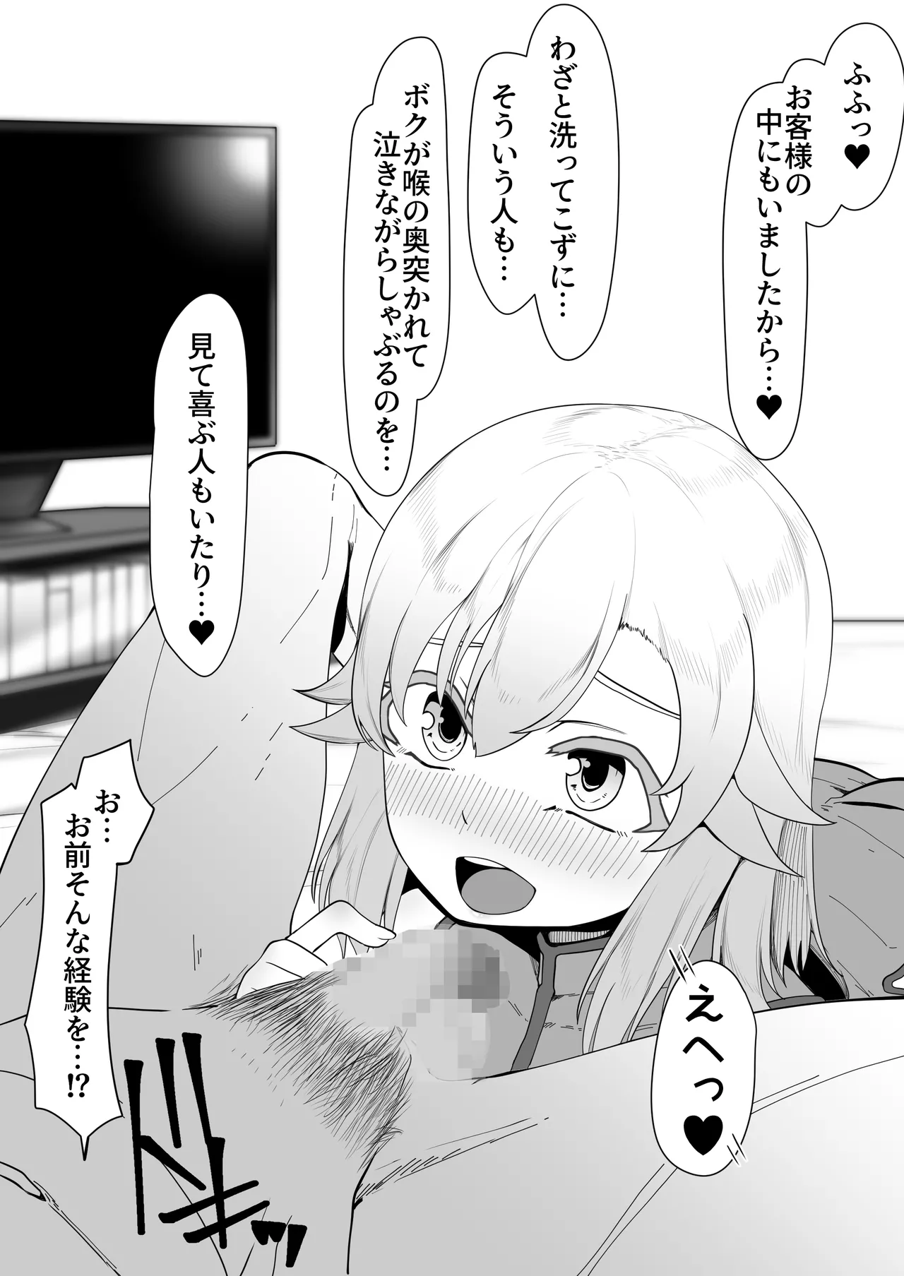 デリヘル男の娘レポート1.5ボクが男の娘になった理由 Page.86
