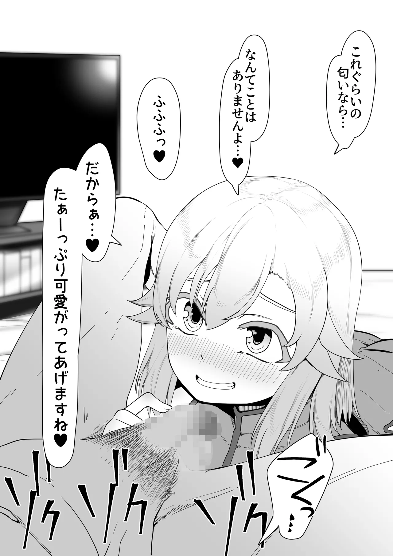 デリヘル男の娘レポート1.5ボクが男の娘になった理由 Page.87