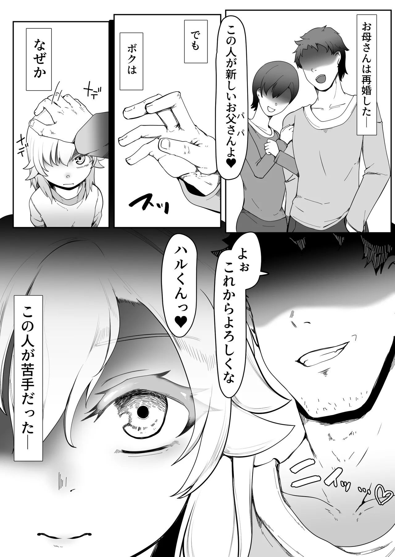 デリヘル男の娘レポート1.5ボクが男の娘になった理由 Page.9