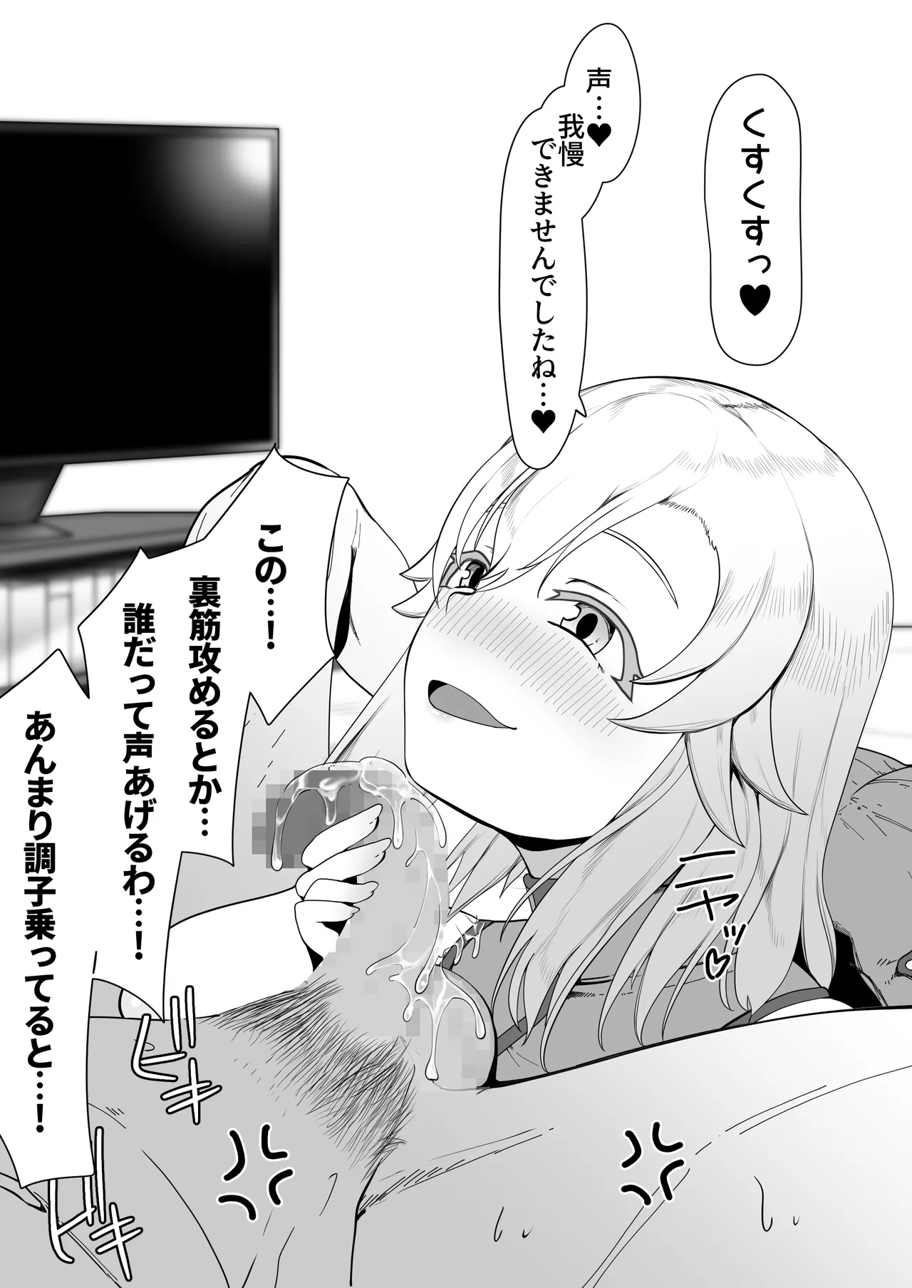 デリヘル男の娘レポート1.5ボクが男の娘になった理由 Page.93