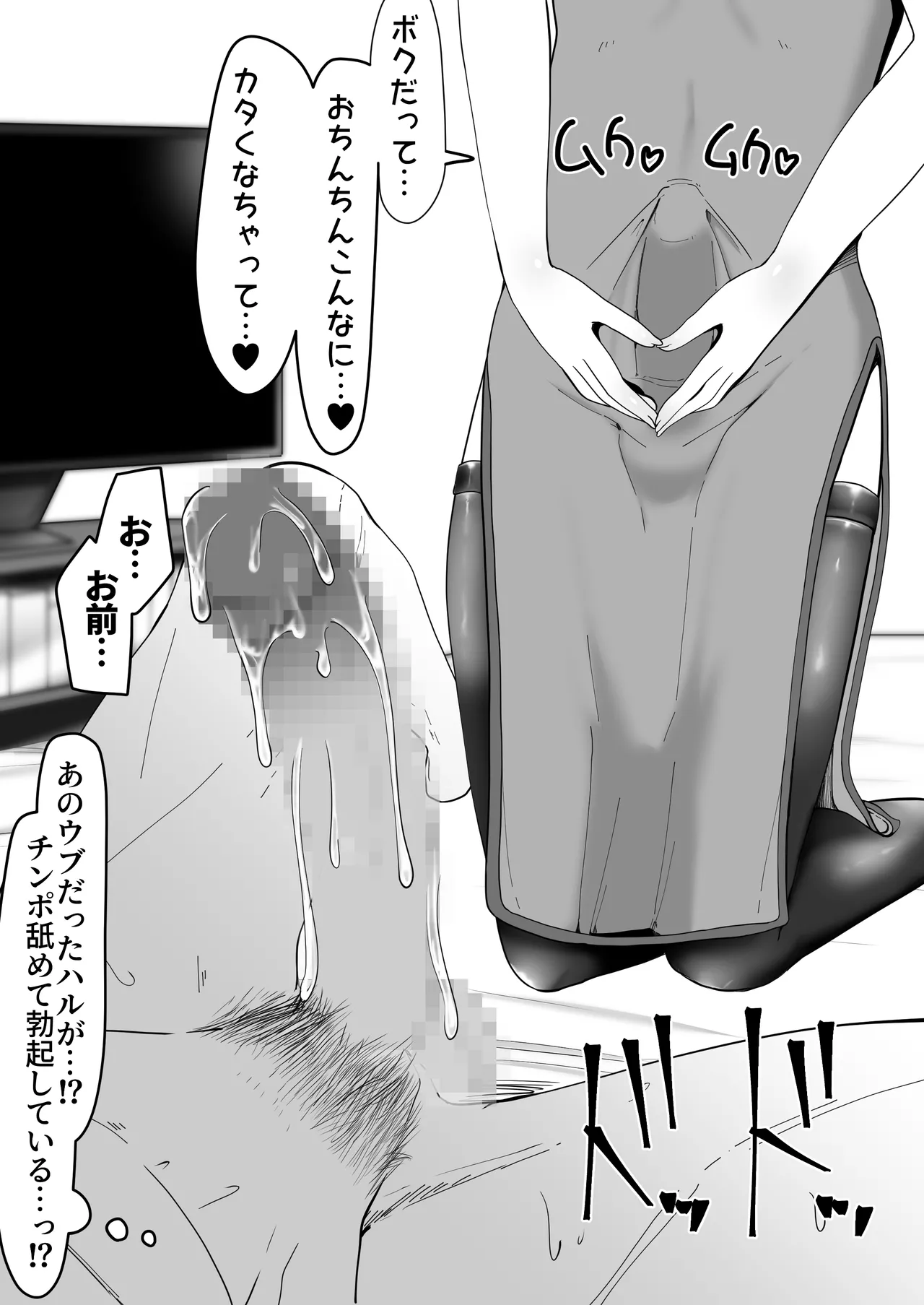 デリヘル男の娘レポート1.5ボクが男の娘になった理由 Page.99