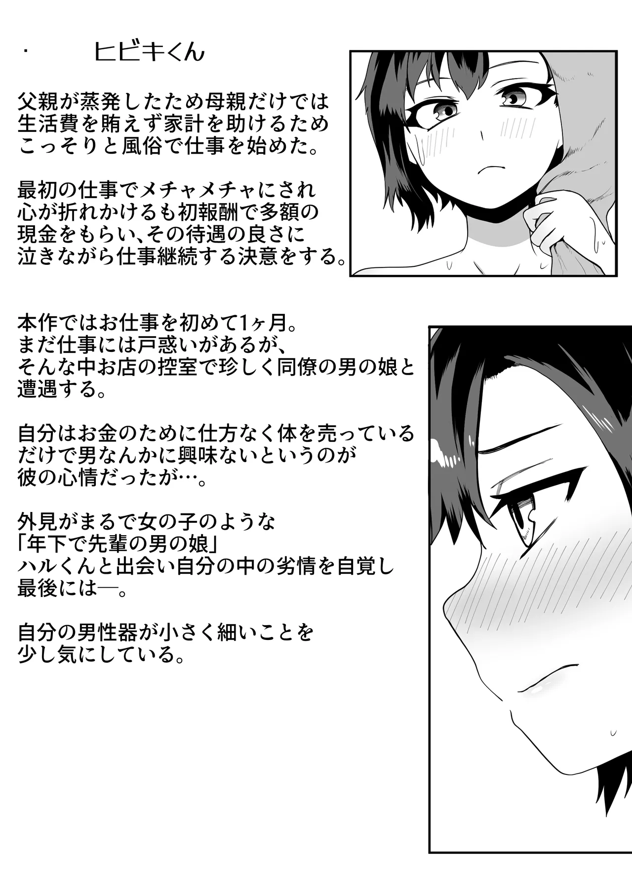 デリヘル男の娘レポート2ボクらのハメレポ Page.106
