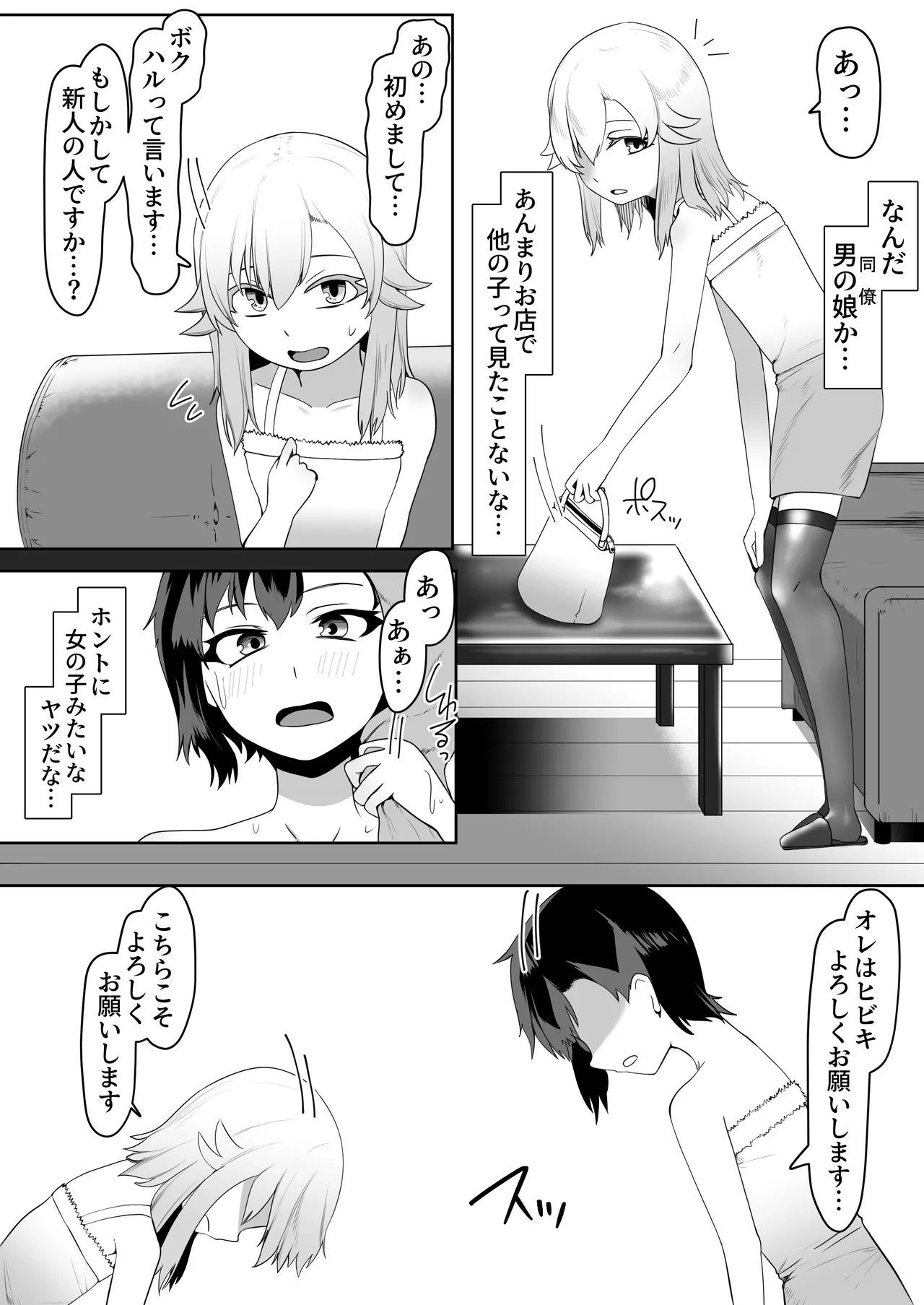 デリヘル男の娘レポート2ボクらのハメレポ Page.11