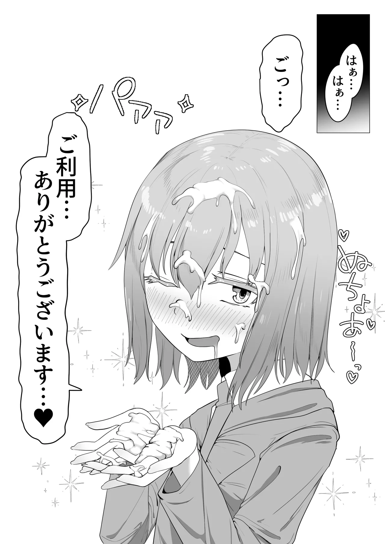 デリヘル男の娘レポート2ボクらのハメレポ Page.111