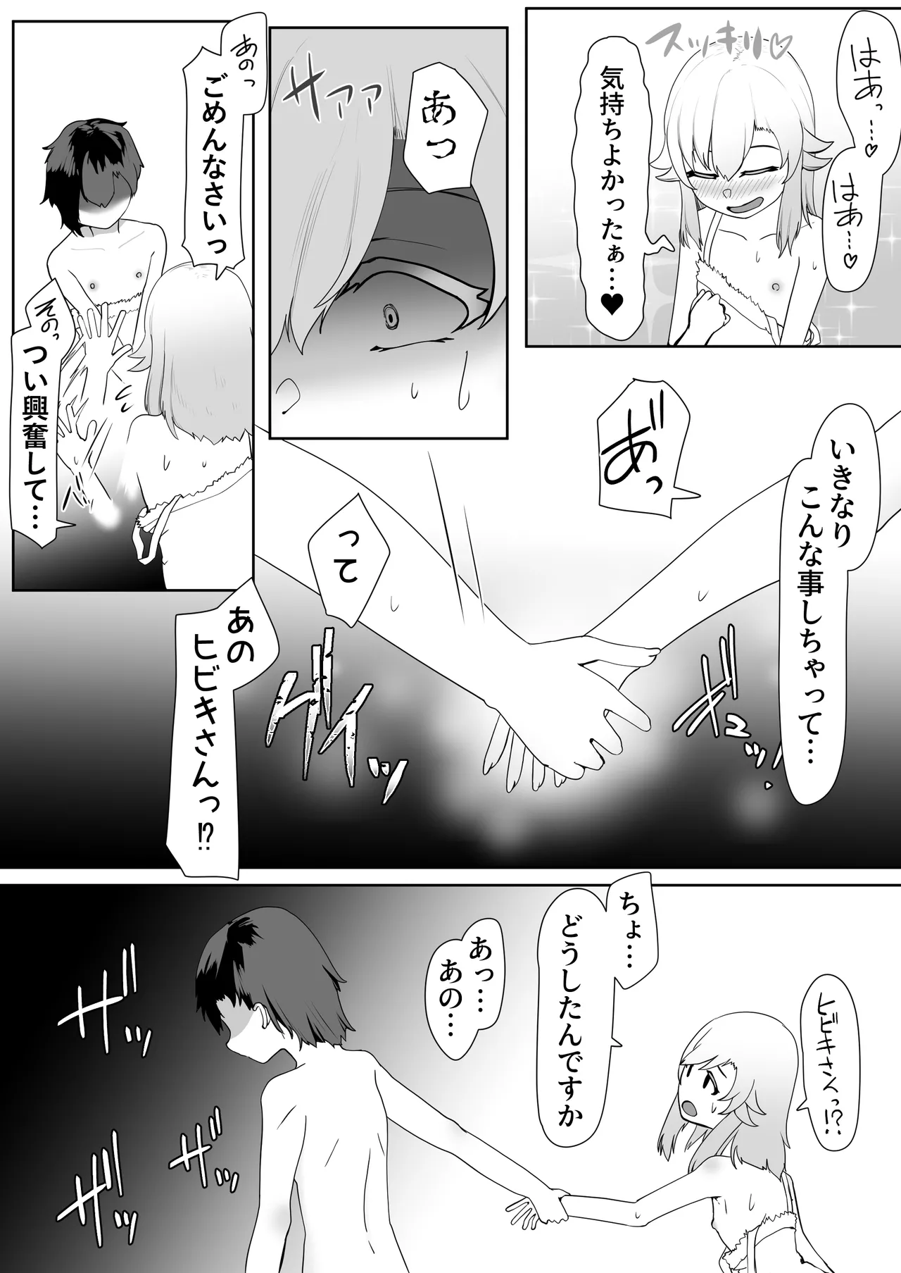 デリヘル男の娘レポート2ボクらのハメレポ Page.122