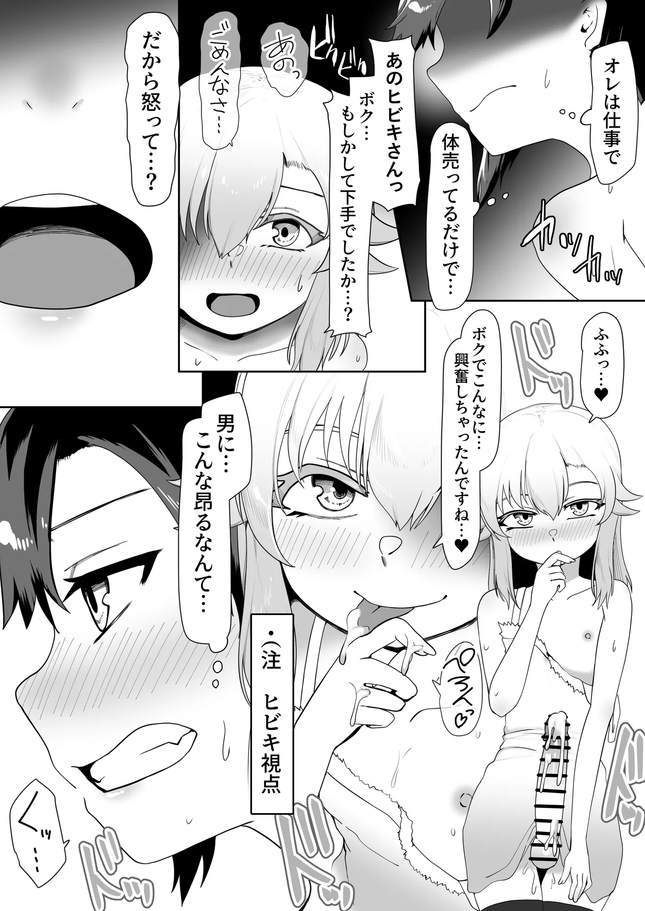 デリヘル男の娘レポート2ボクらのハメレポ Page.123