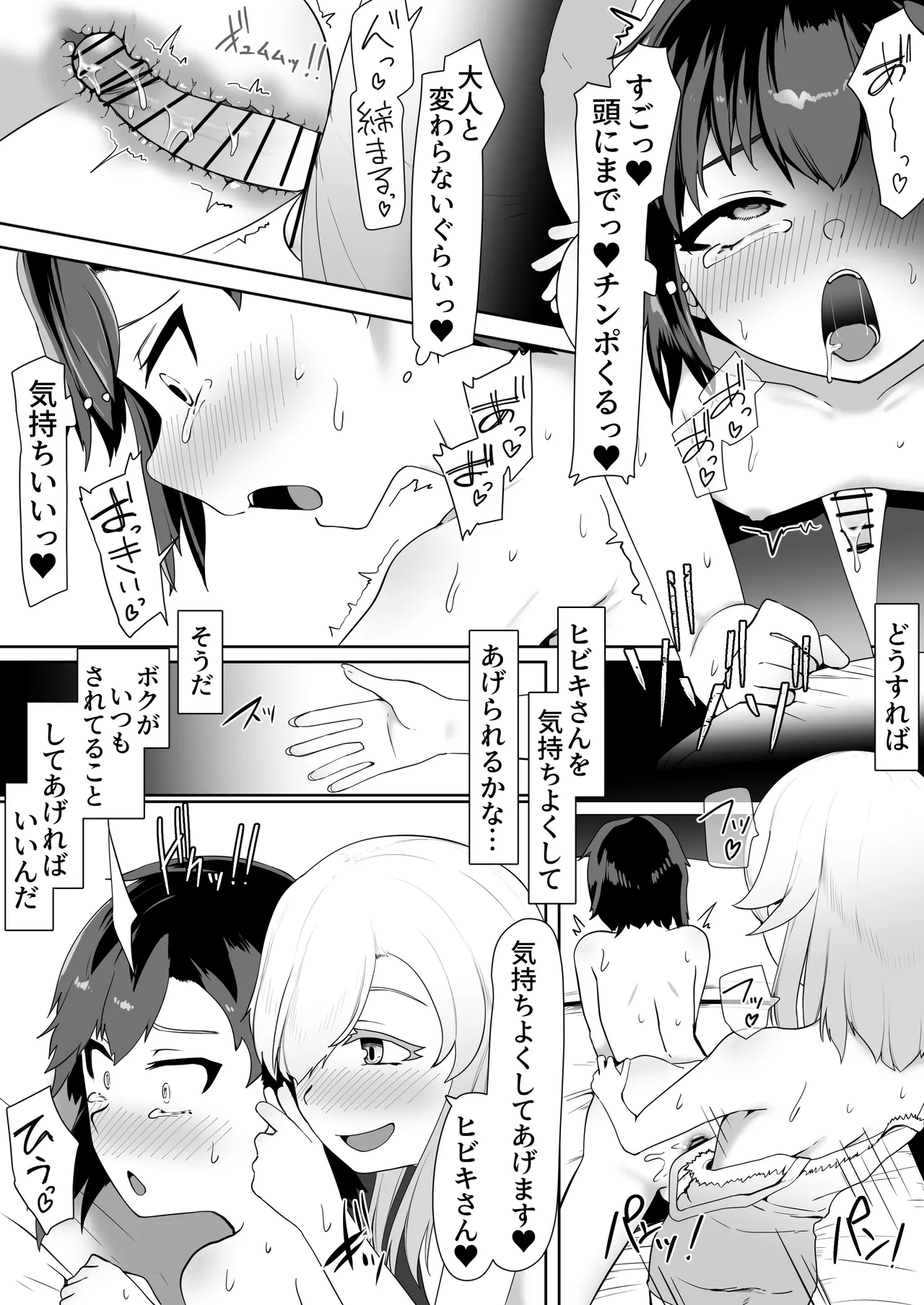 デリヘル男の娘レポート2ボクらのハメレポ Page.127