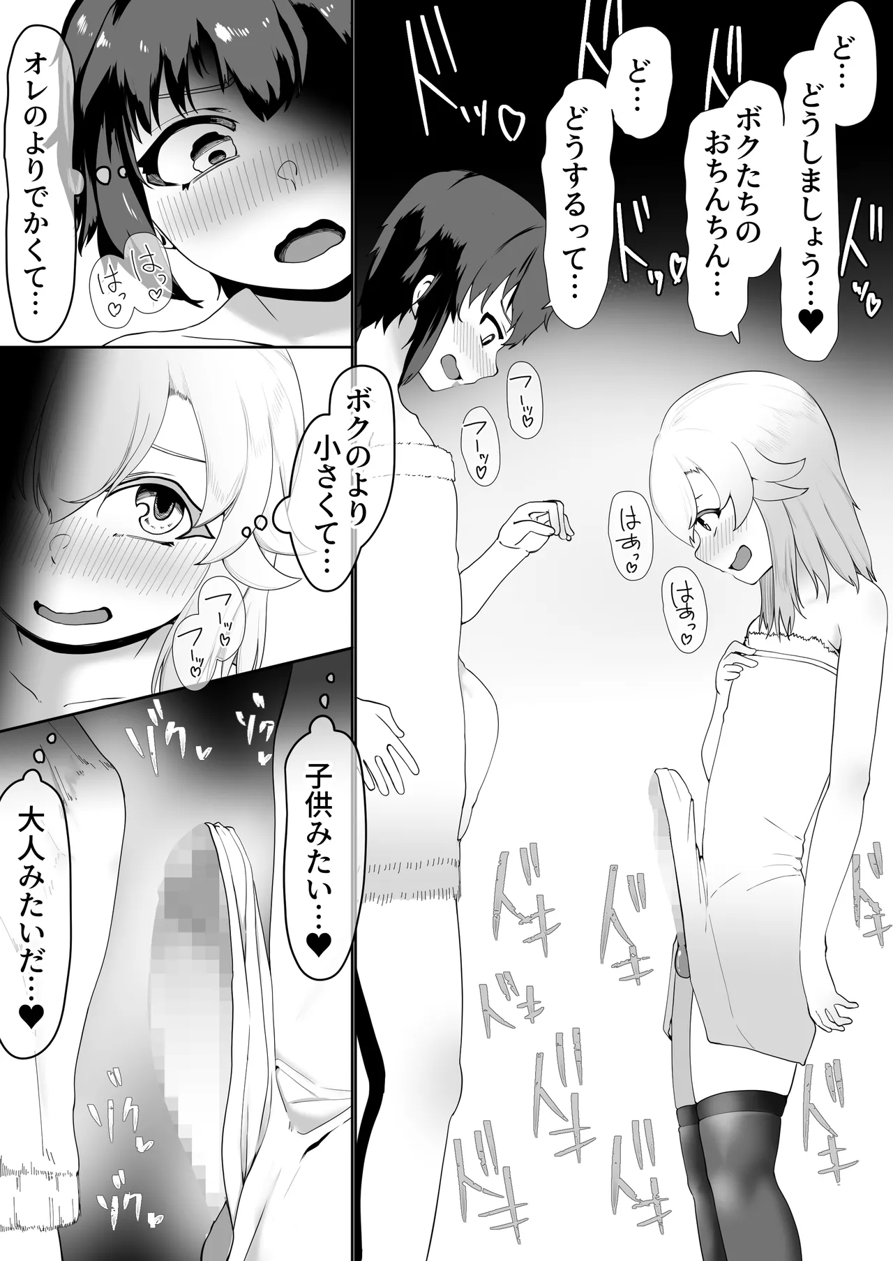 デリヘル男の娘レポート2ボクらのハメレポ Page.14