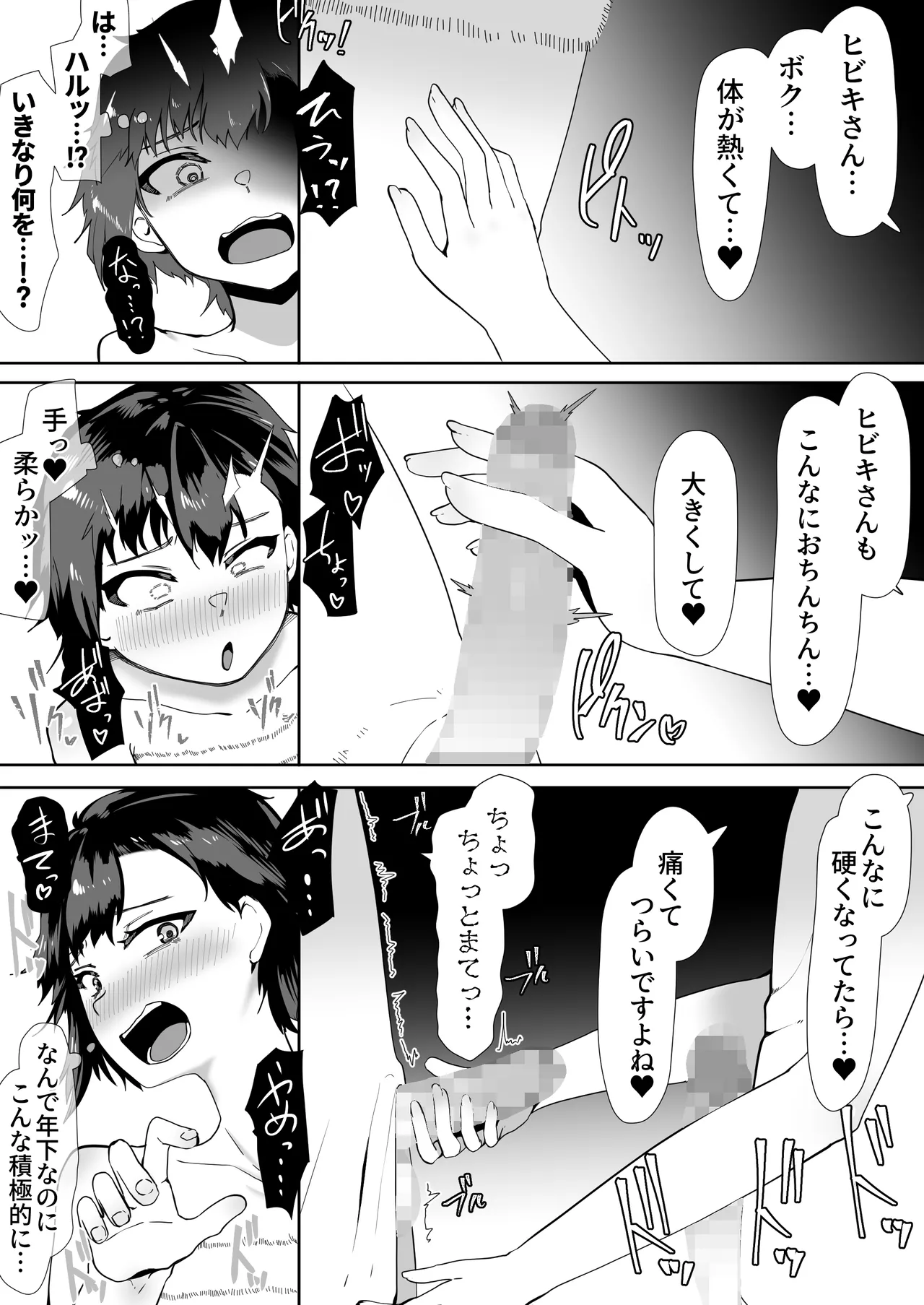 デリヘル男の娘レポート2ボクらのハメレポ Page.15