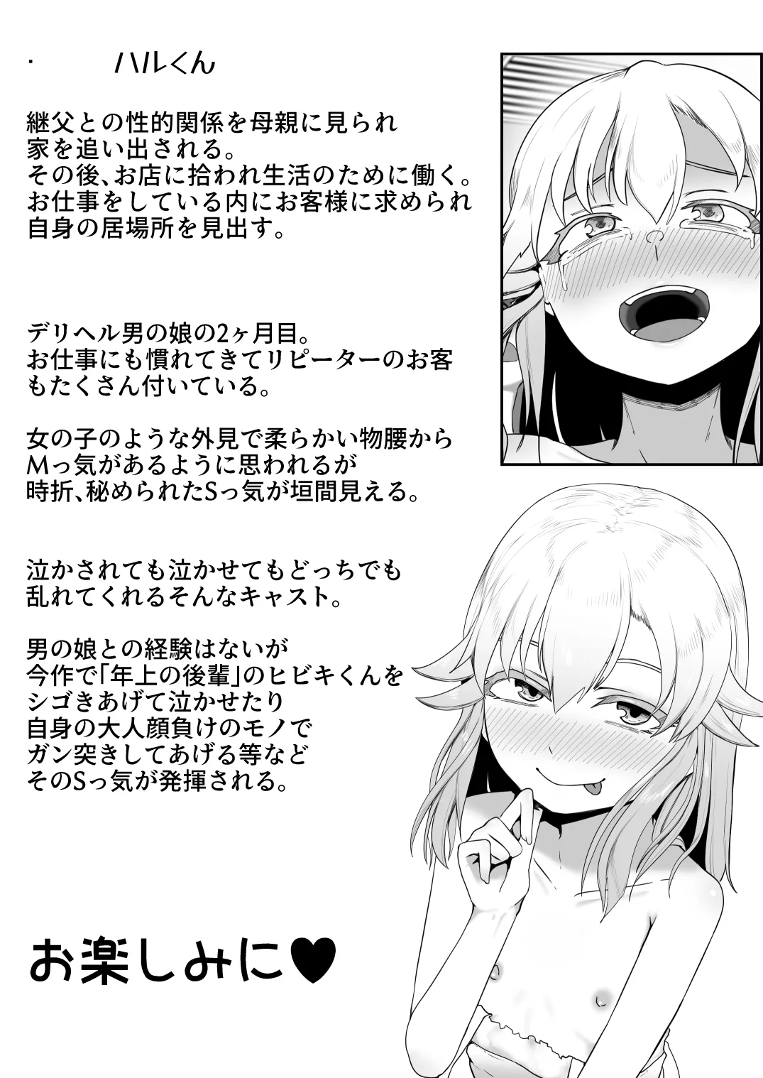 デリヘル男の娘レポート2ボクらのハメレポ Page.158