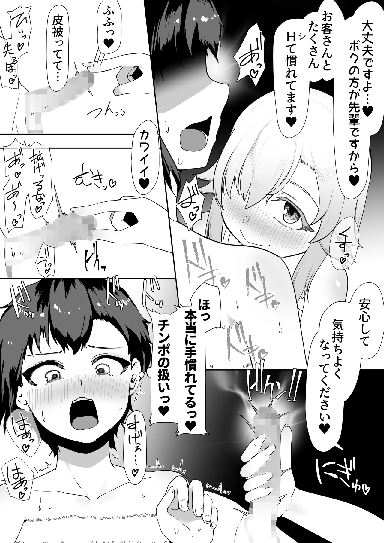 デリヘル男の娘レポート2ボクらのハメレポ Page.16