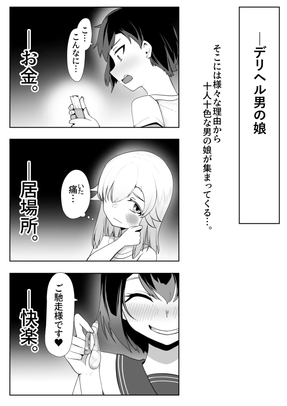 デリヘル男の娘レポート2ボクらのハメレポ Page.160