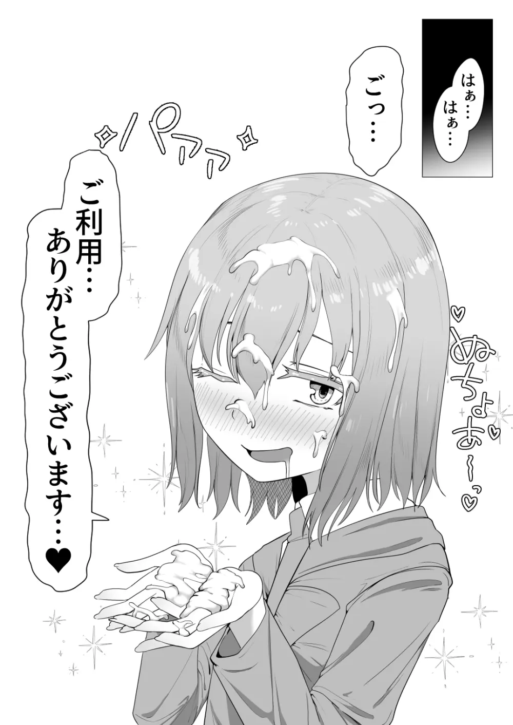 デリヘル男の娘レポート2ボクらのハメレポ Page.162