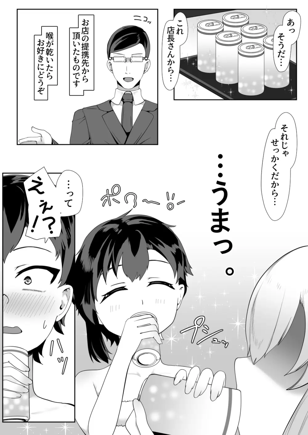 デリヘル男の娘レポート2ボクらのハメレポ Page.165