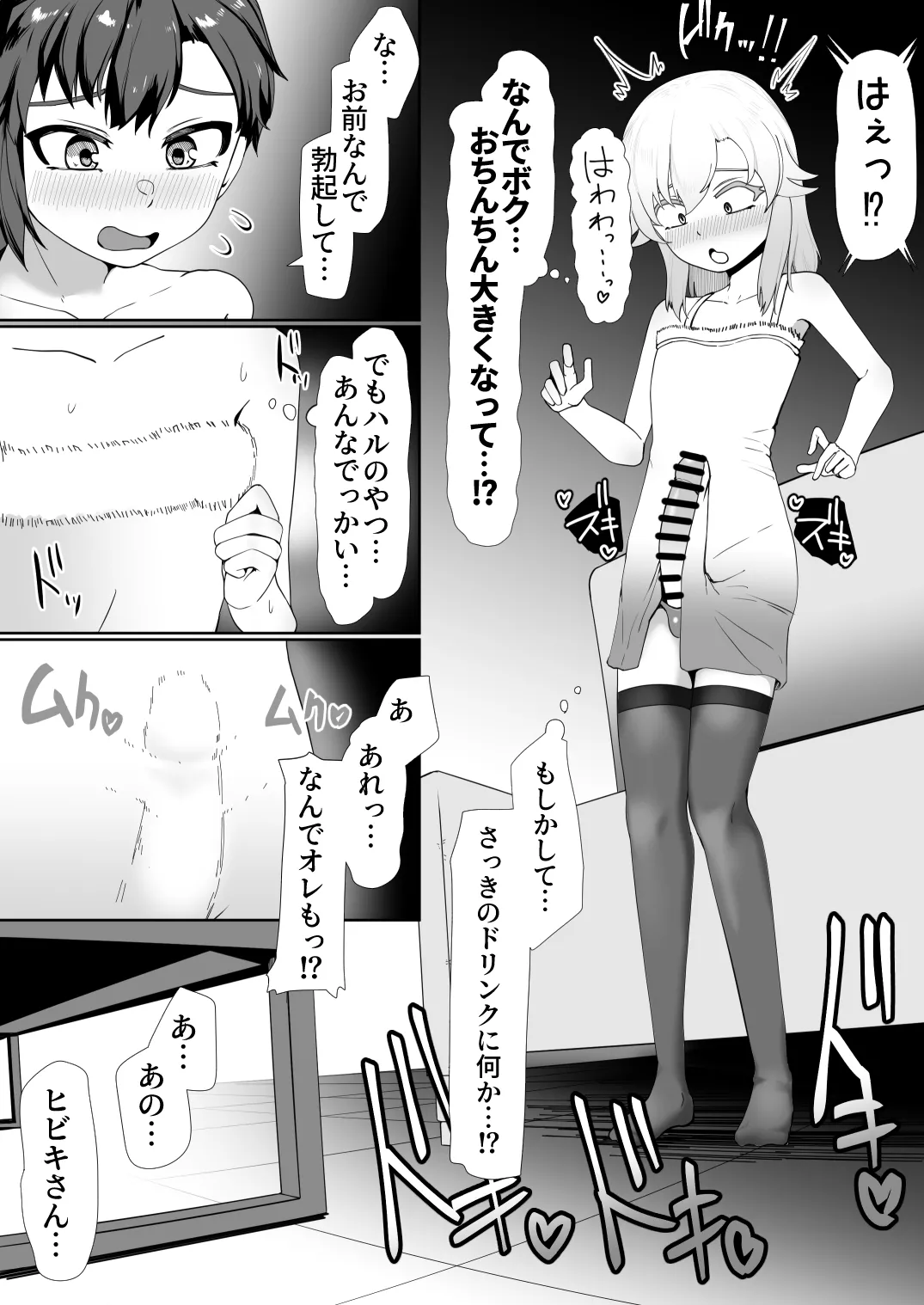 デリヘル男の娘レポート2ボクらのハメレポ Page.166