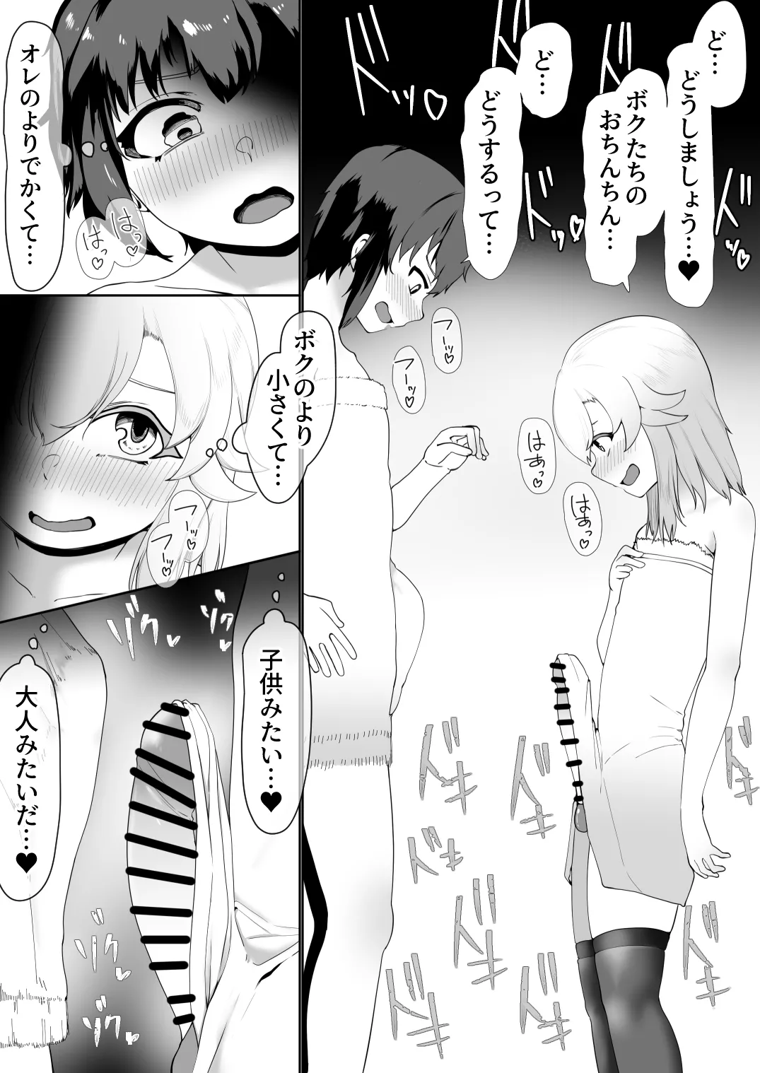 デリヘル男の娘レポート2ボクらのハメレポ Page.167