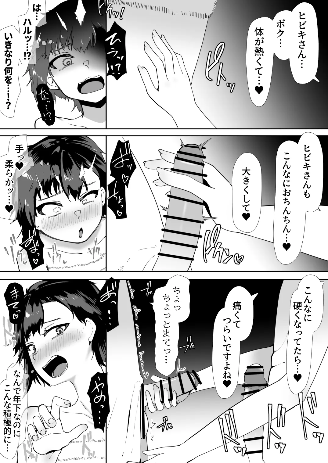 デリヘル男の娘レポート2ボクらのハメレポ Page.168