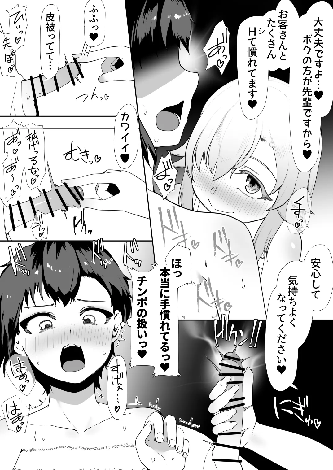 デリヘル男の娘レポート2ボクらのハメレポ Page.169