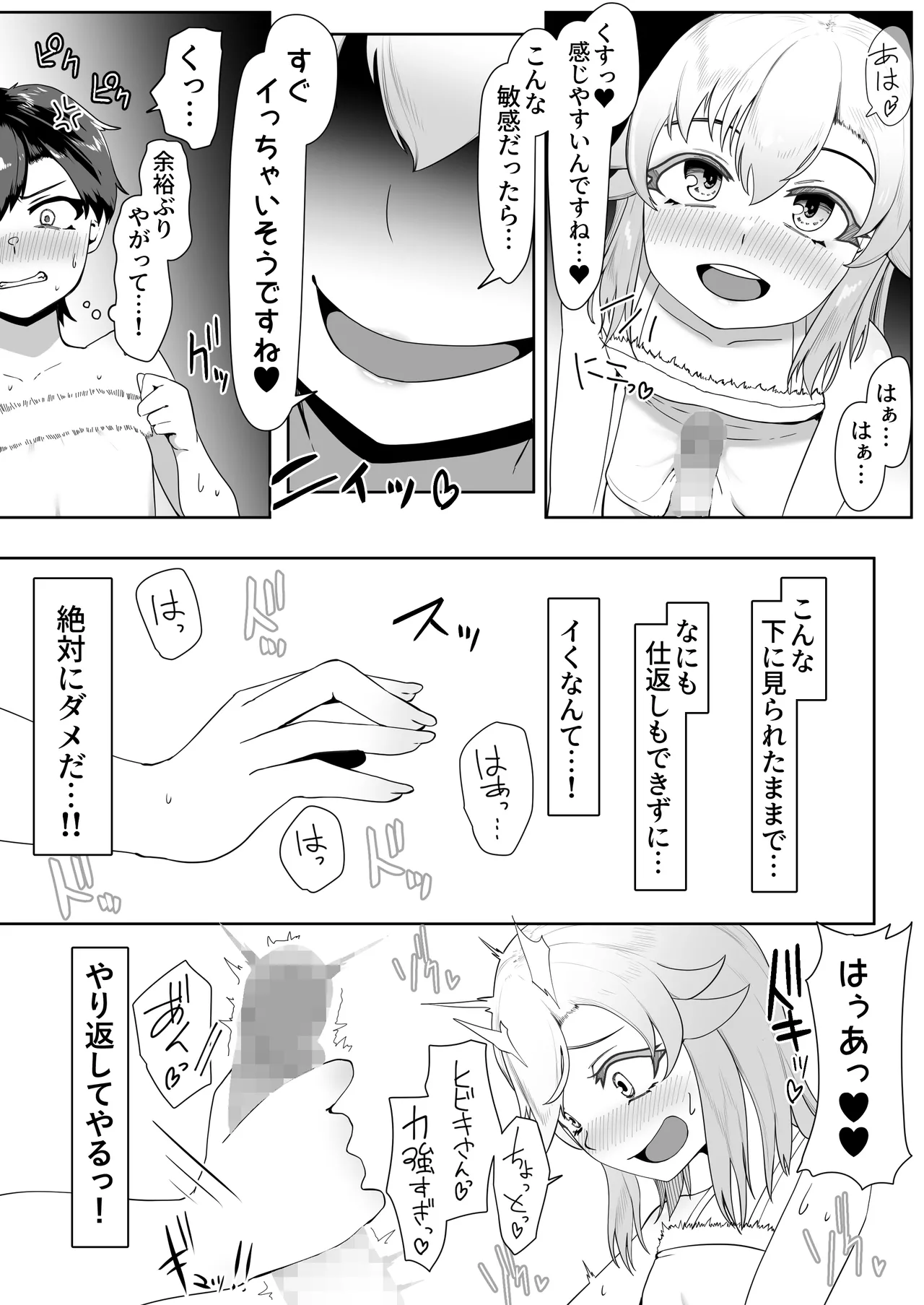 デリヘル男の娘レポート2ボクらのハメレポ Page.17