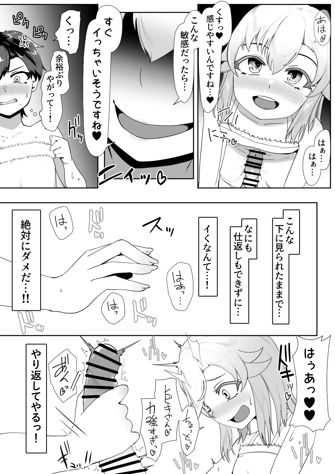 デリヘル男の娘レポート2ボクらのハメレポ Page.170