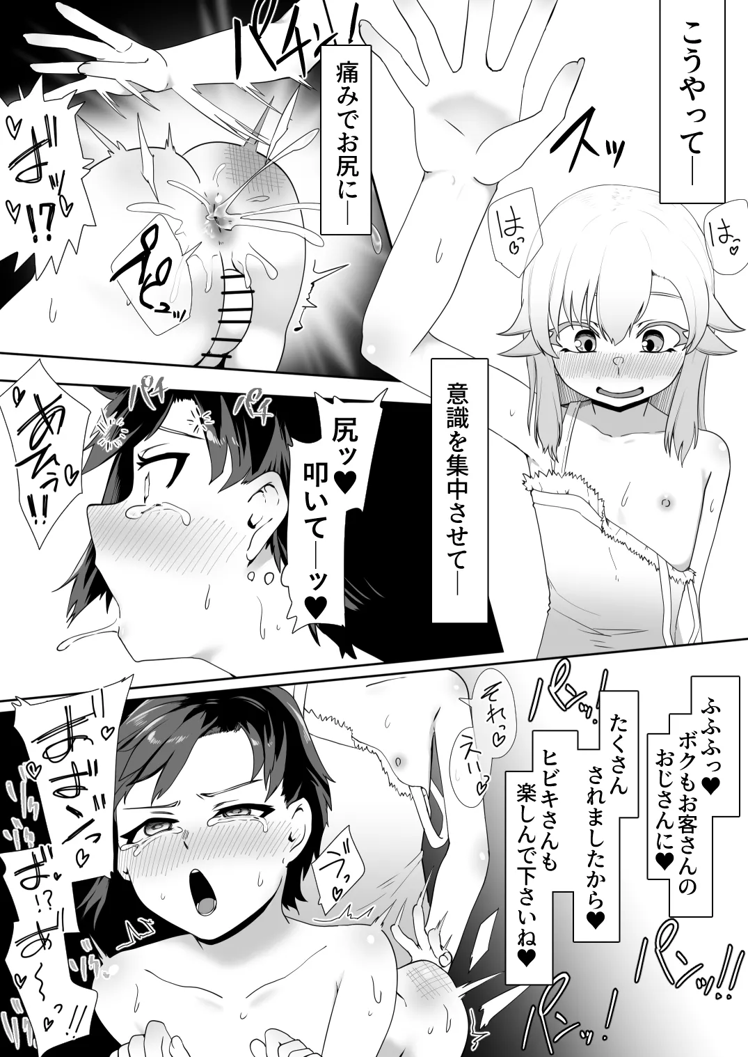 デリヘル男の娘レポート2ボクらのハメレポ Page.179