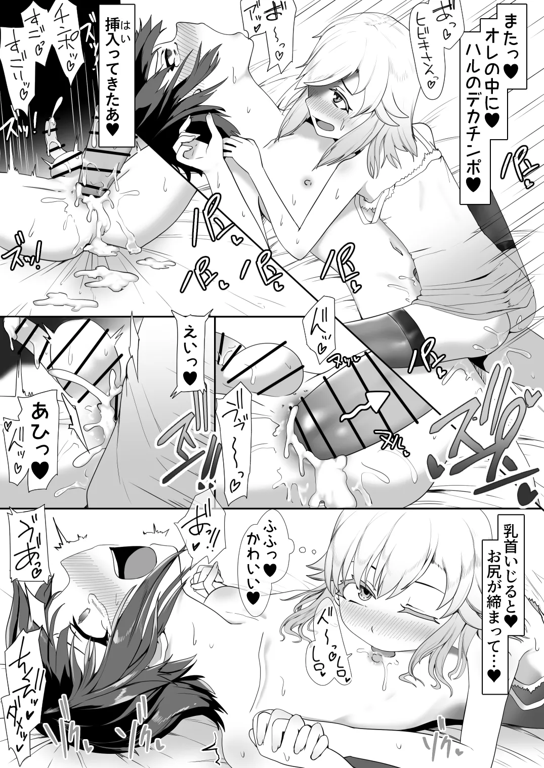 デリヘル男の娘レポート2ボクらのハメレポ Page.185