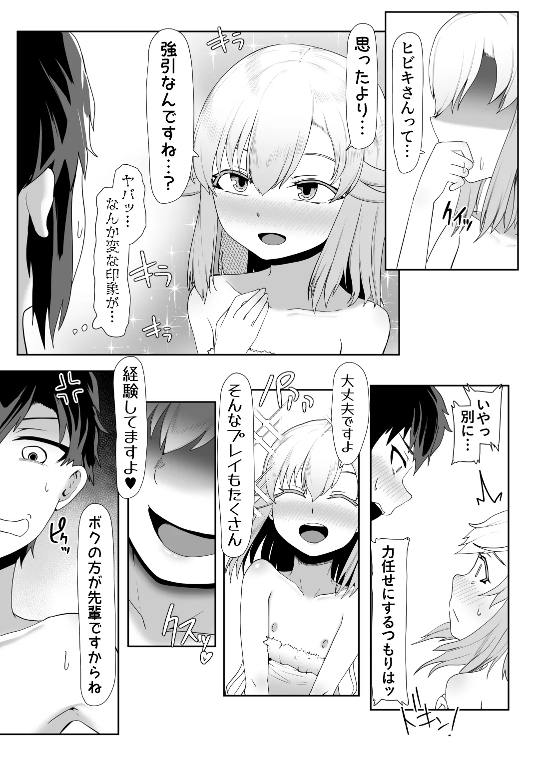デリヘル男の娘レポート2ボクらのハメレポ Page.193
