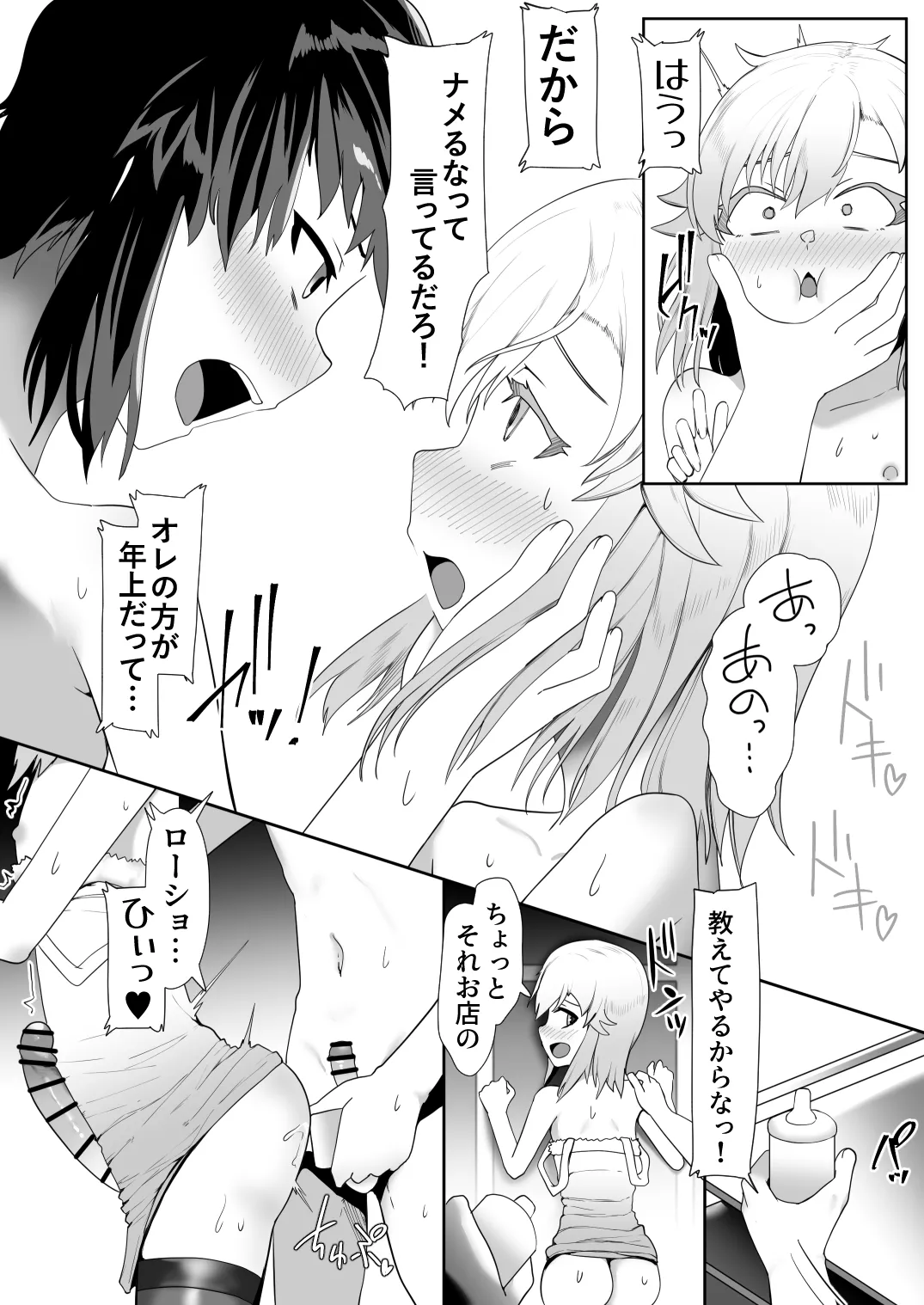 デリヘル男の娘レポート2ボクらのハメレポ Page.194