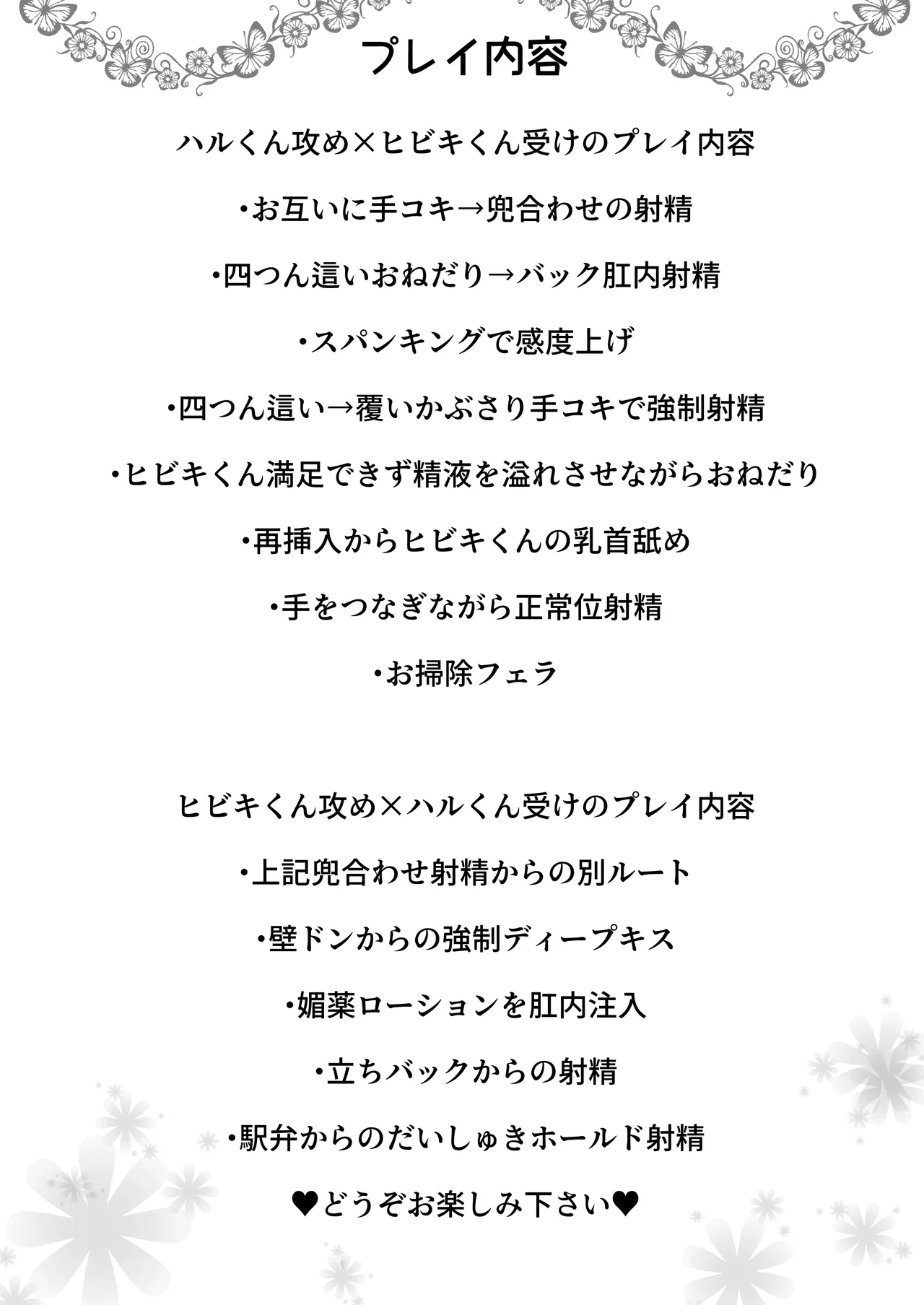 デリヘル男の娘レポート2ボクらのハメレポ Page.2