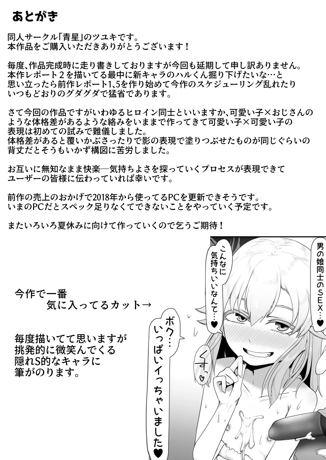 デリヘル男の娘レポート2ボクらのハメレポ Page.204