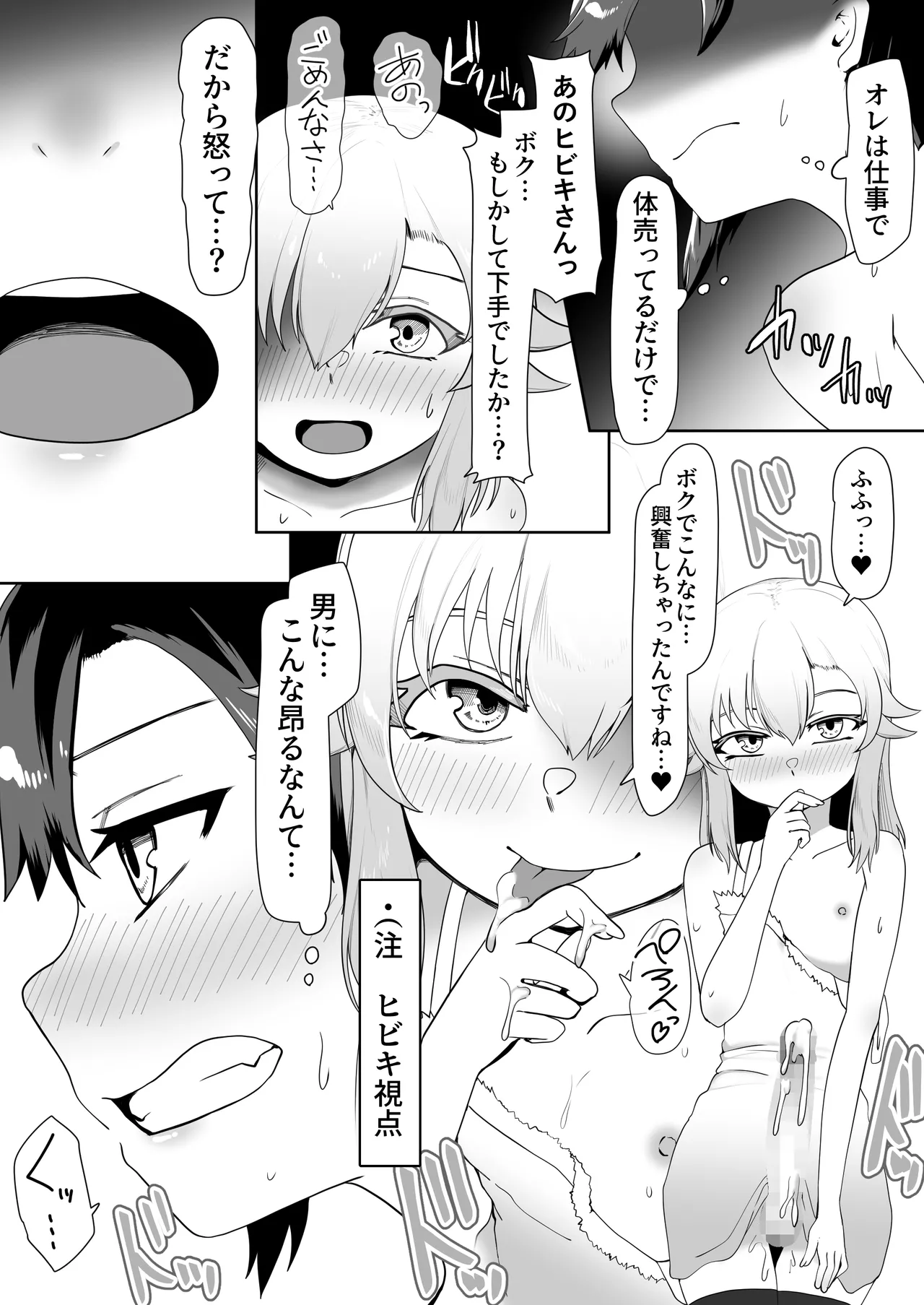デリヘル男の娘レポート2ボクらのハメレポ Page.21