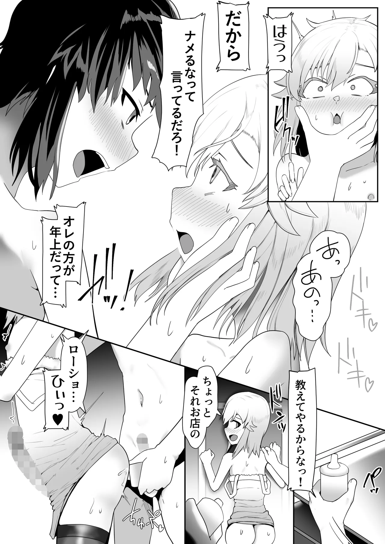 デリヘル男の娘レポート2ボクらのハメレポ Page.41
