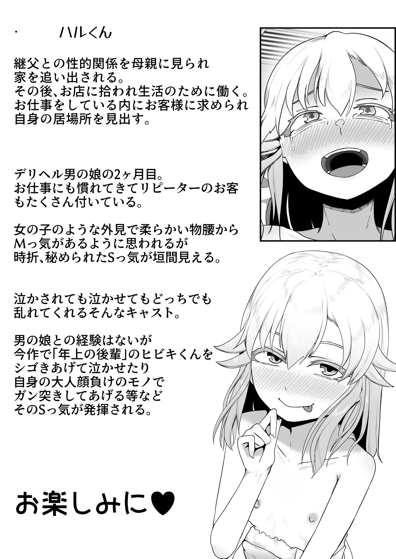 デリヘル男の娘レポート2ボクらのハメレポ Page.5