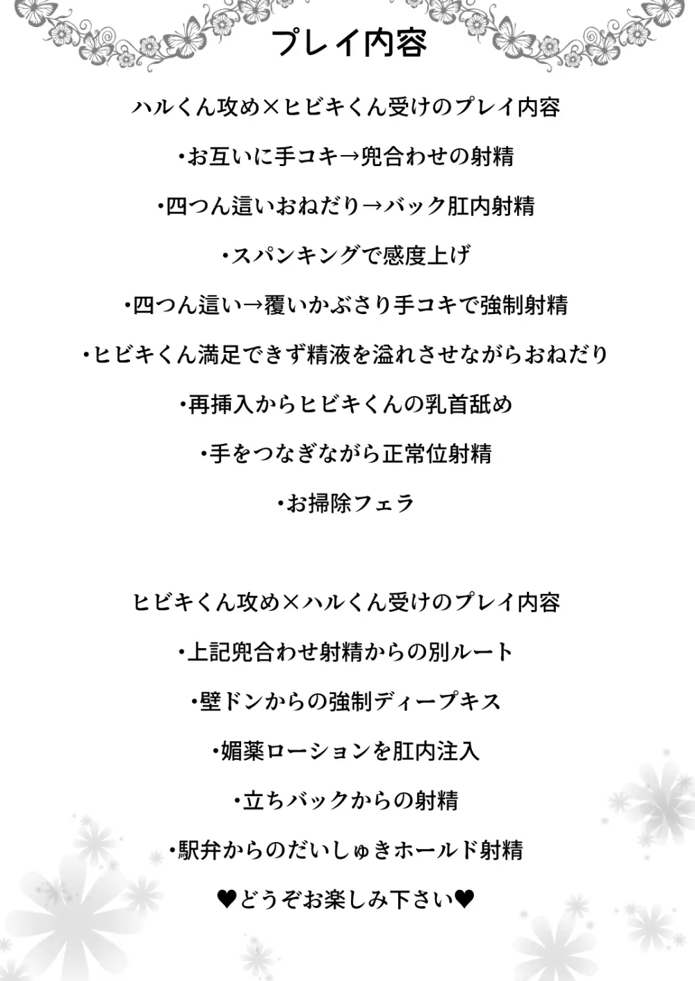 デリヘル男の娘レポート2ボクらのハメレポ Page.53