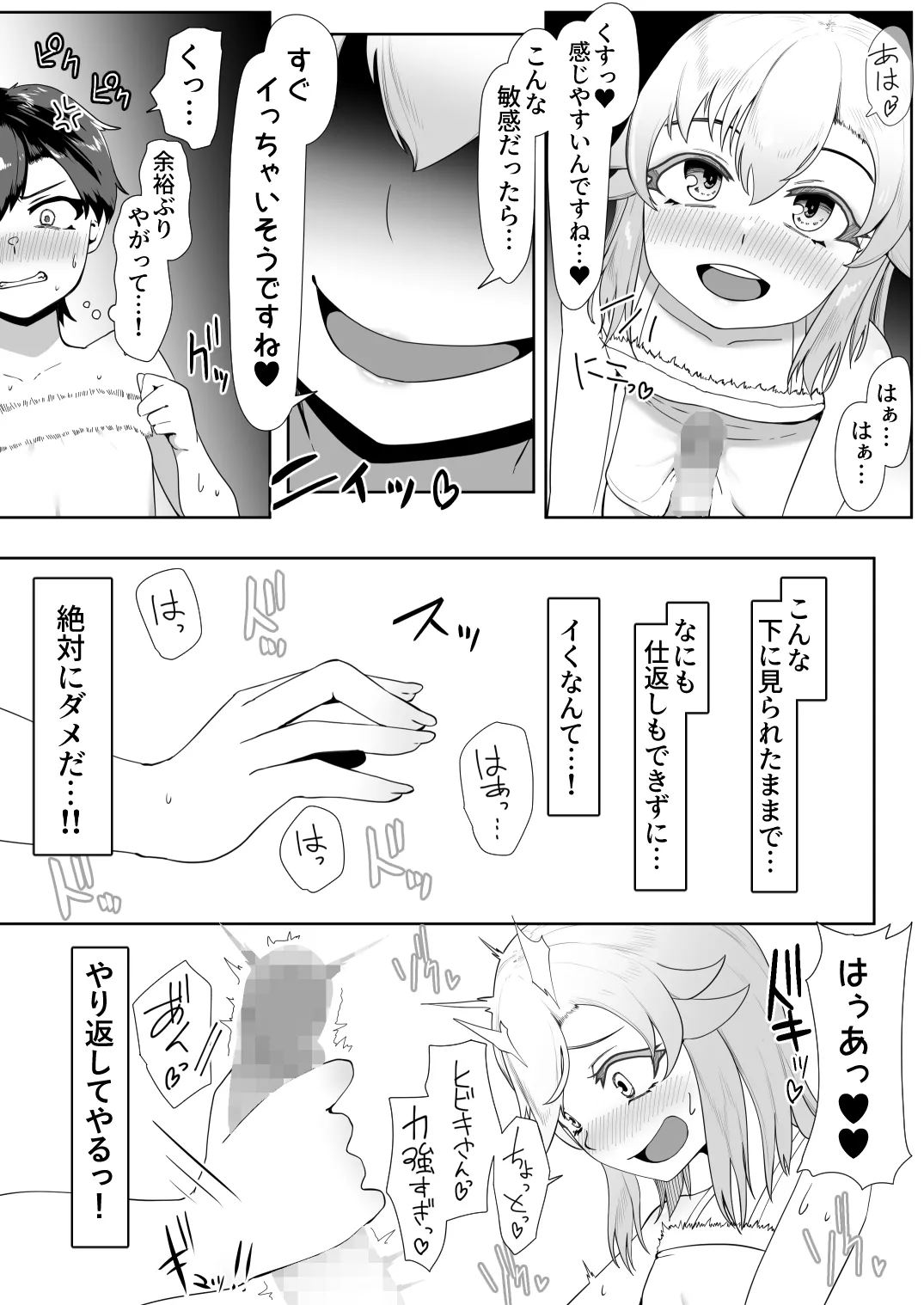 デリヘル男の娘レポート2ボクらのハメレポ Page.68