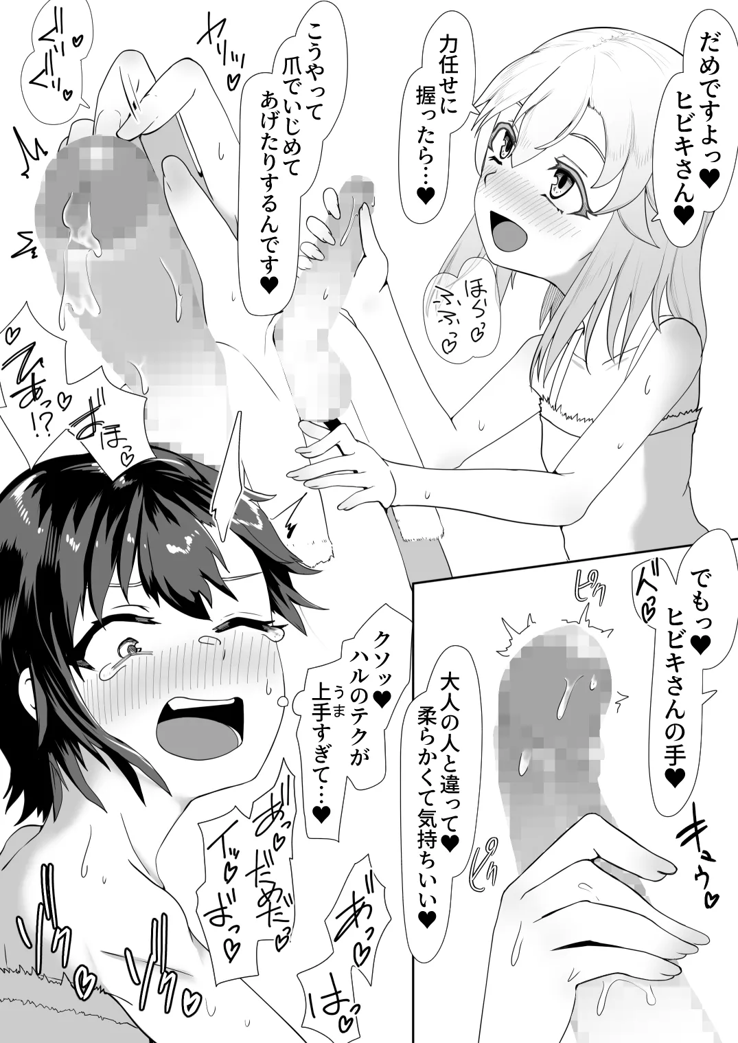デリヘル男の娘レポート2ボクらのハメレポ Page.69