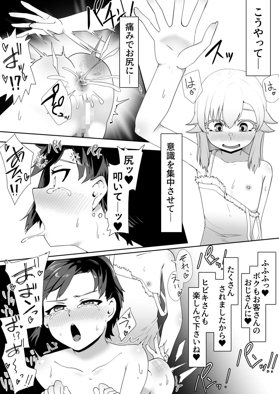 デリヘル男の娘レポート2ボクらのハメレポ Page.77