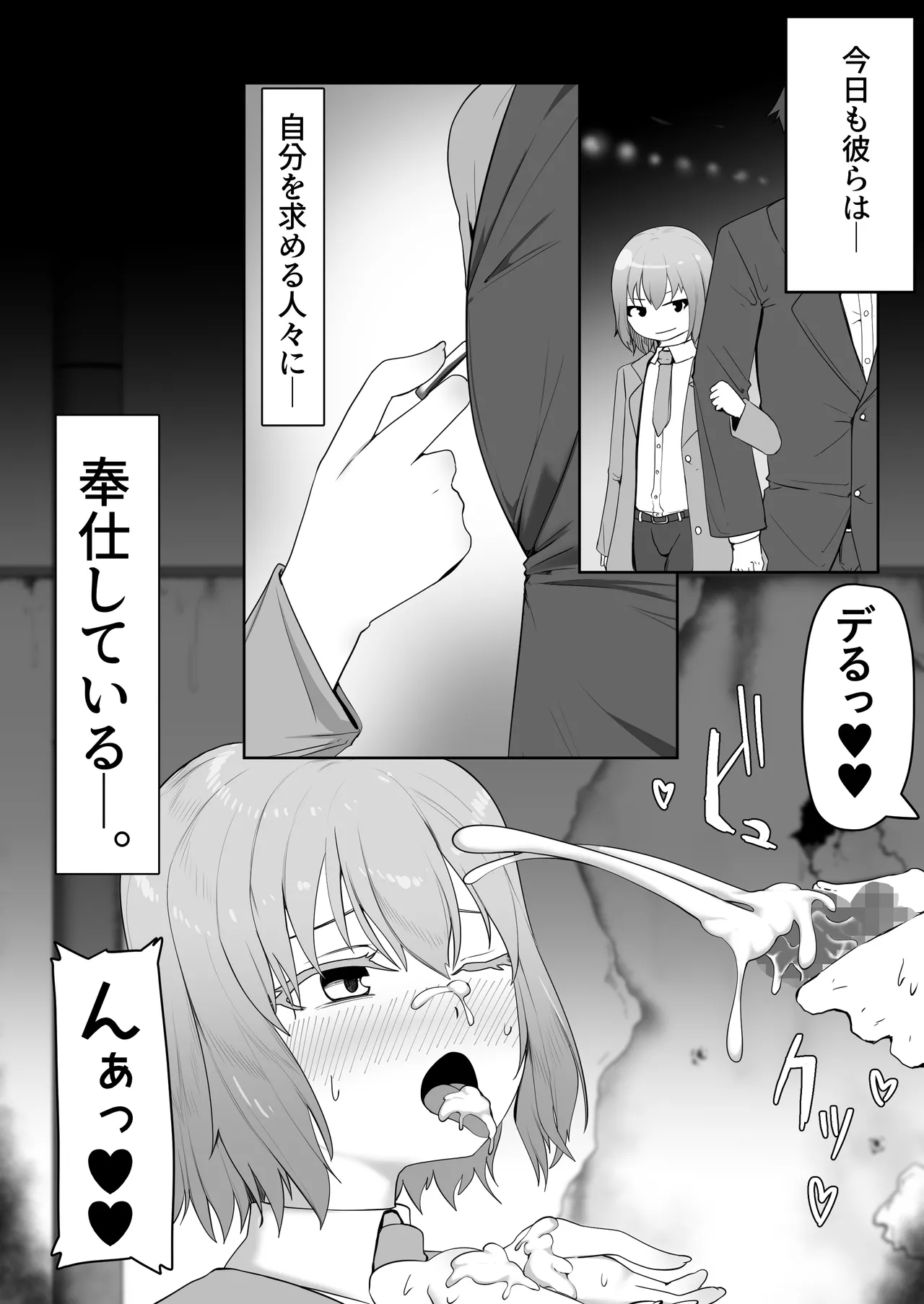 デリヘル男の娘レポート2ボクらのハメレポ Page.8