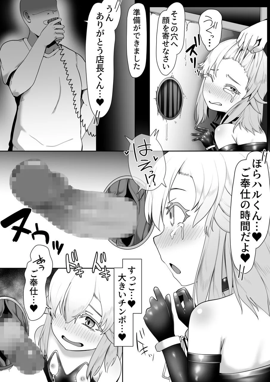 デリヘル男の娘レポート3 SMお仕事のボク Page.11