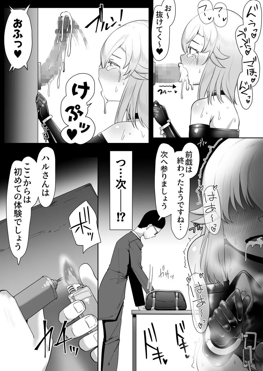 デリヘル男の娘レポート3 SMお仕事のボク Page.14