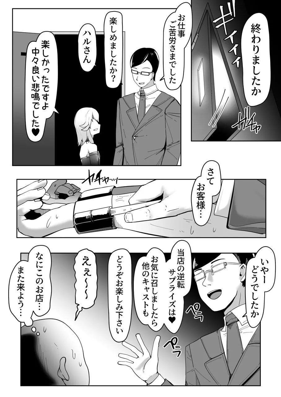 デリヘル男の娘レポート3 SMお仕事のボク Page.29