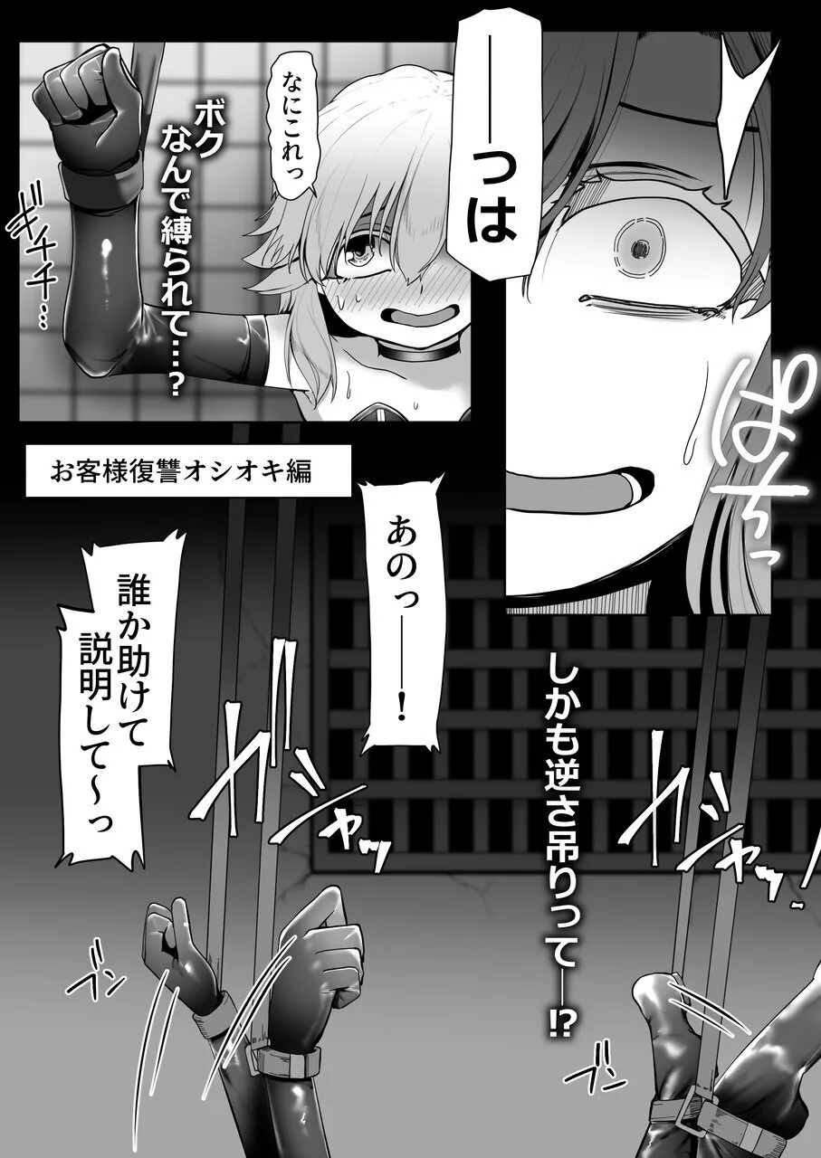 デリヘル男の娘レポート3 SMお仕事のボク Page.30