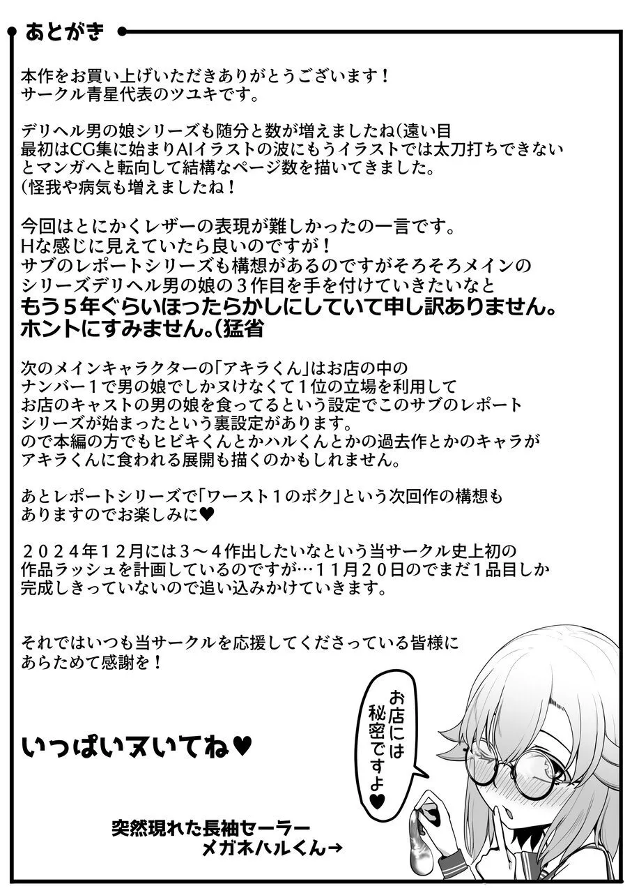 デリヘル男の娘レポート3 SMお仕事のボク Page.39