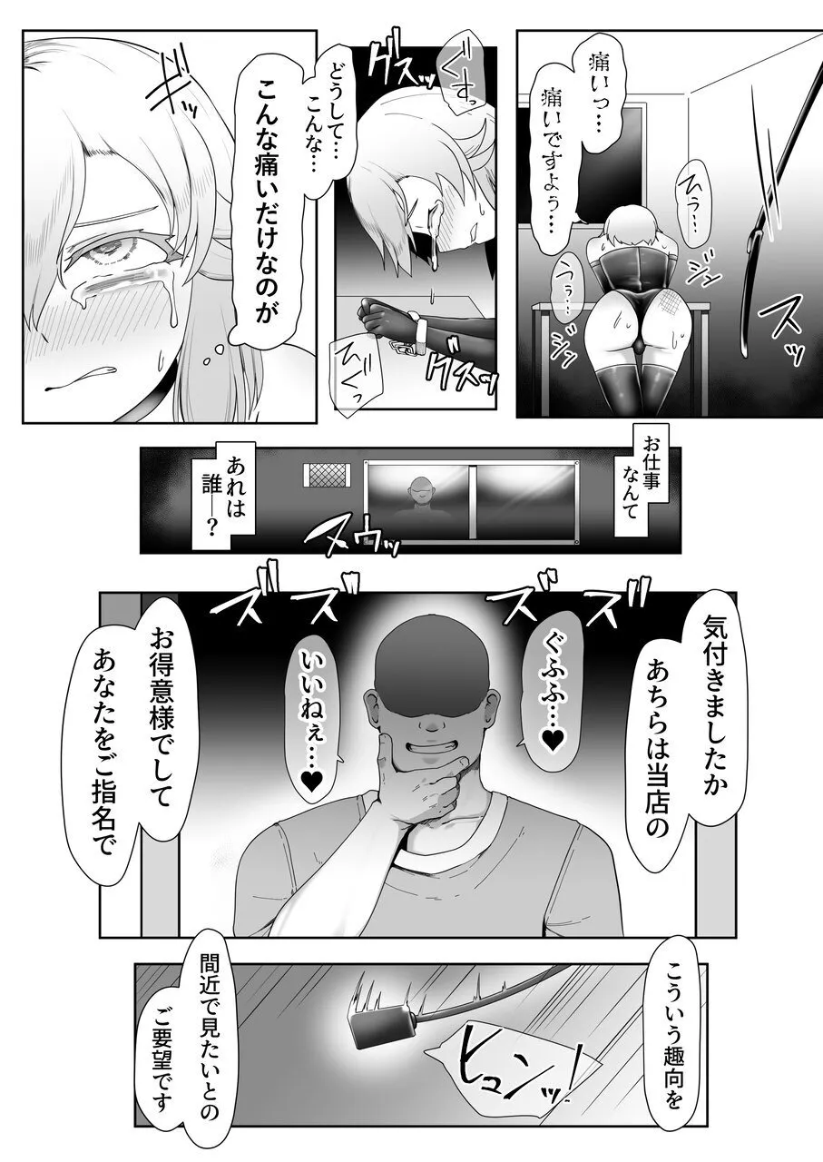 デリヘル男の娘レポート3 SMお仕事のボク Page.6